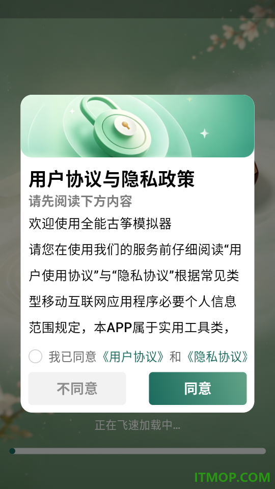 全能古筝模拟器app