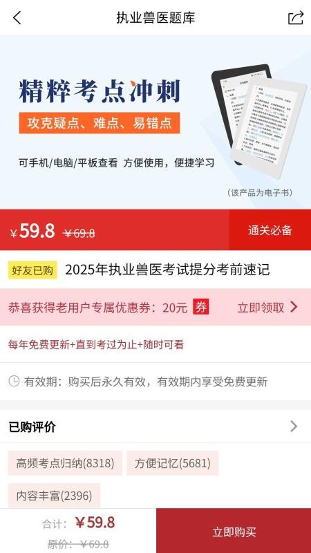 执业兽医题库APP免费版v1.0.0(2)