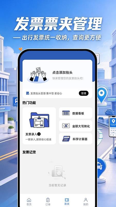 顺风车出行打车官网版v1.0.0 2