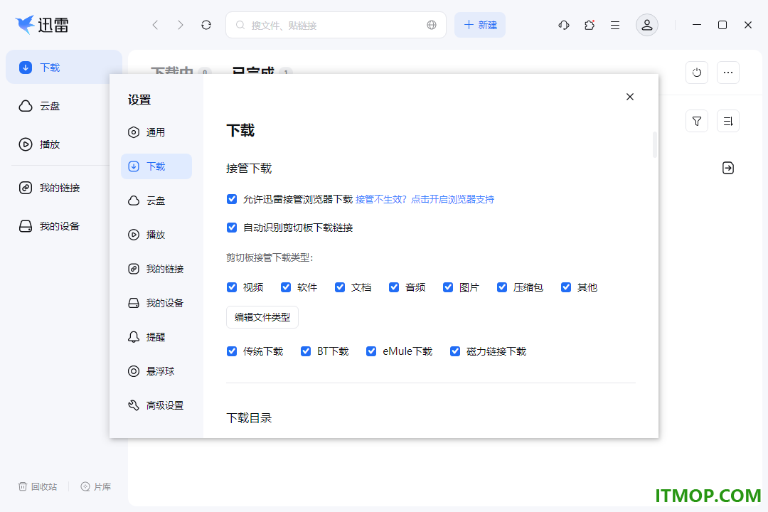 迅雷2025去广告绿色版