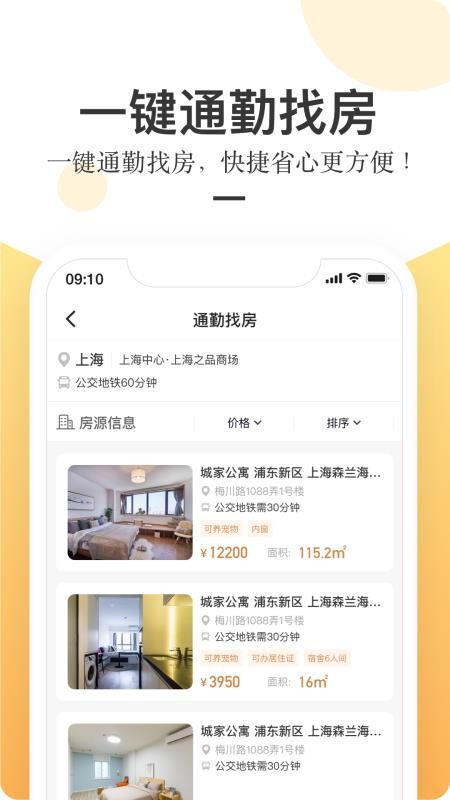 公寓U选官网版v5.2.0 1