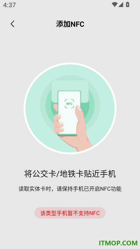公交乘车刷卡通手机版