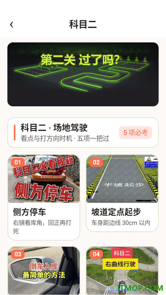 驾考随心练免费版