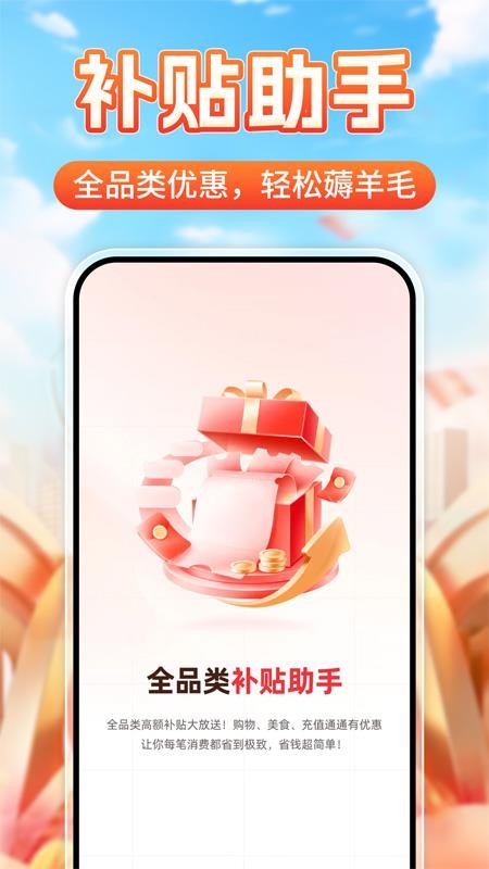 补贴一键快查免费版v1.0.4 4