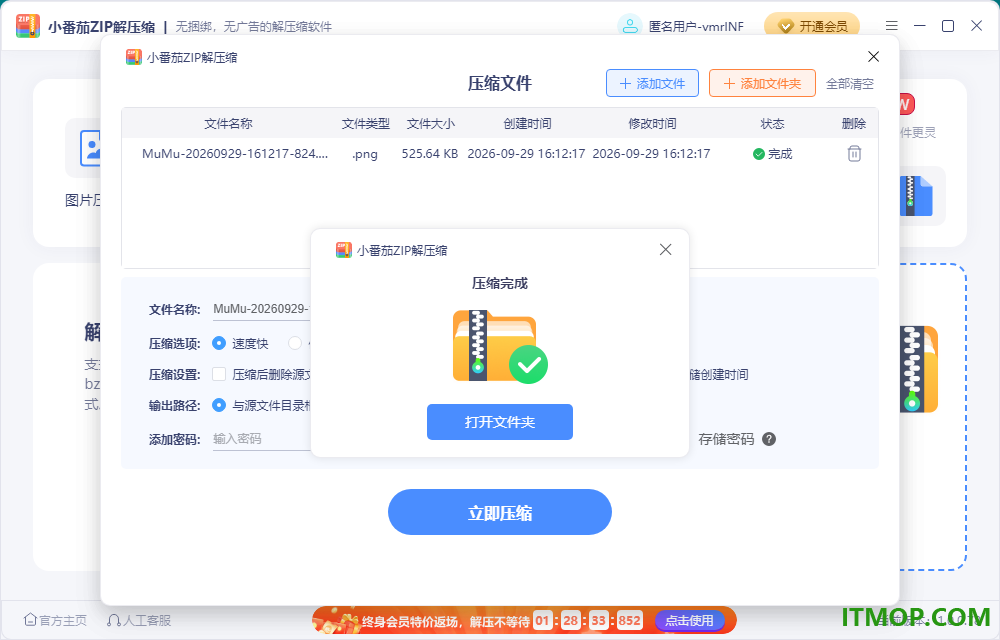 小番茄ZIP解压缩