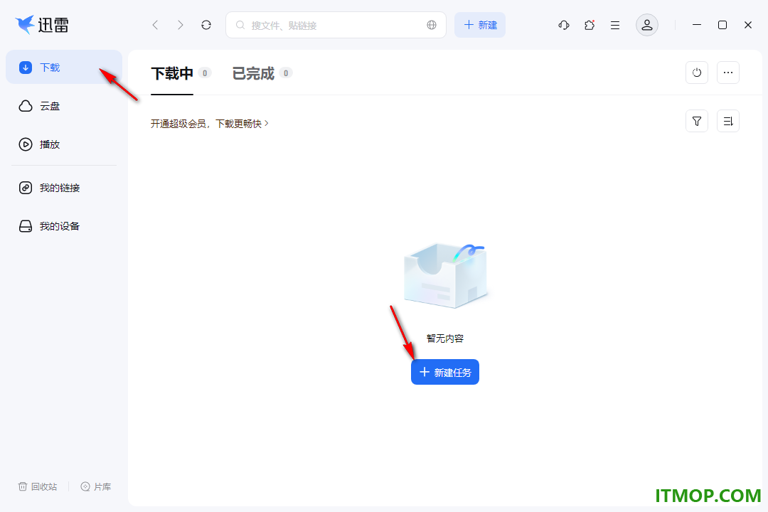 迅雷2025去广告绿色版