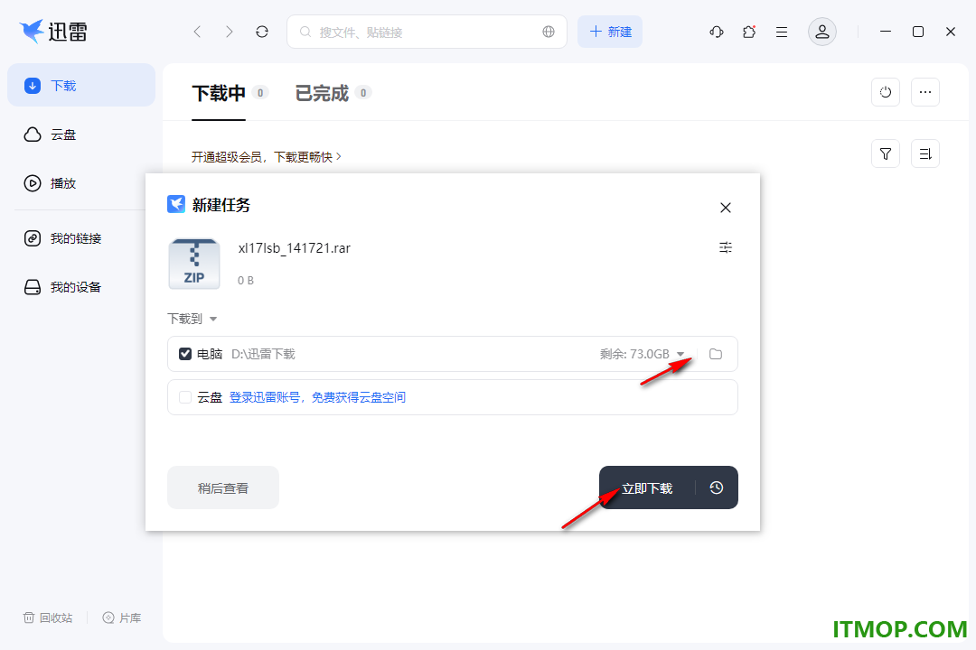 迅雷2025去广告绿色版