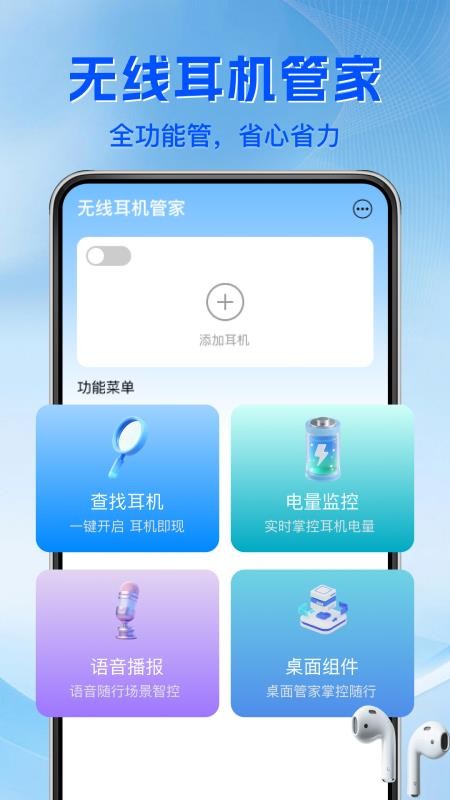 蓝牙耳机连接宝官网版v1.0.9 5