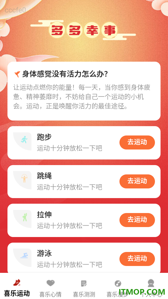 喜乐冲冲手机版