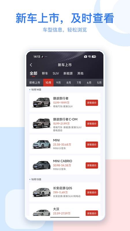 人人惠买车官方版v1.0.1(2)