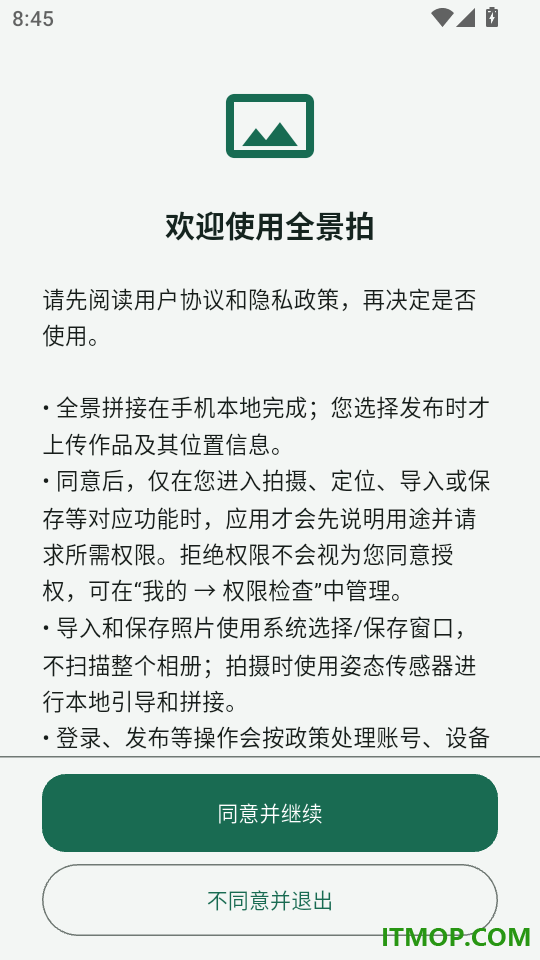 全景拍官网版