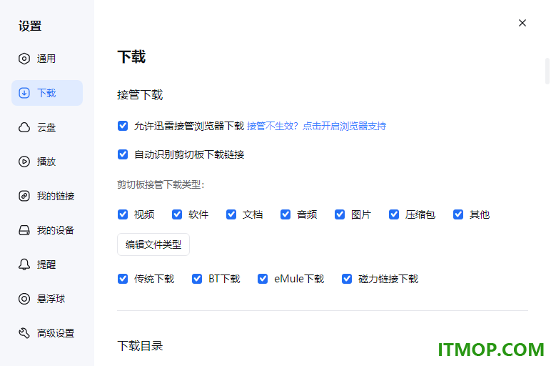 迅雷17无广告绿色精简版