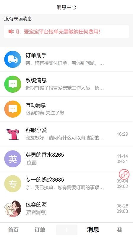 爱宠宠手机版v1.2.46 1