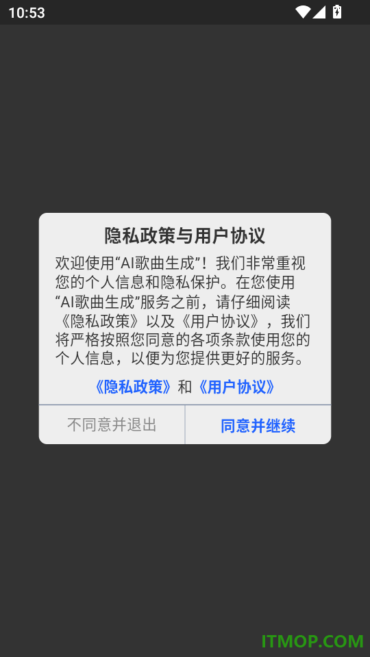 AI歌曲生成手机版