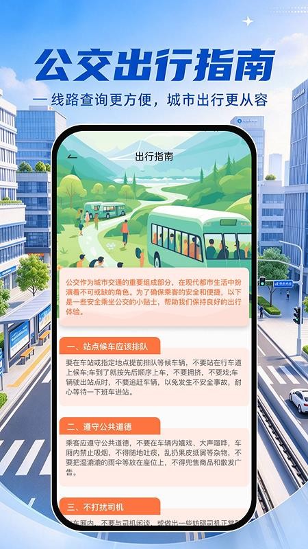 公交地铁畅行通最新版v1.0.0 4