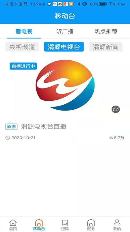 大美渭源app客户端v3.3.4(1)