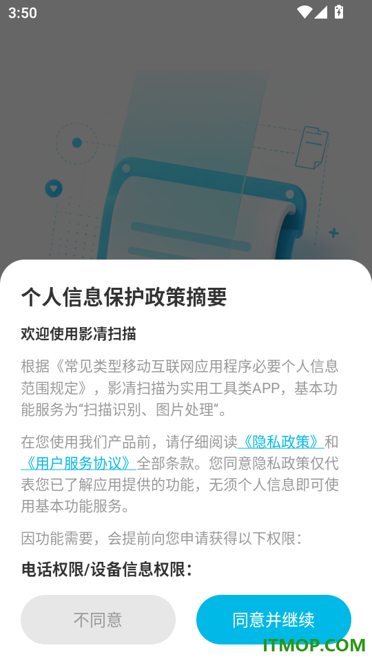 影凊扫描官方版