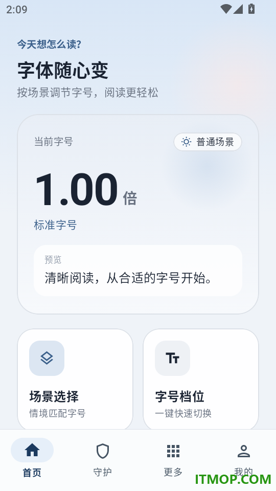 字体随心变官方版