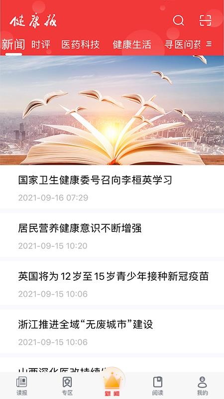 健康报官网版v6.0.4 2