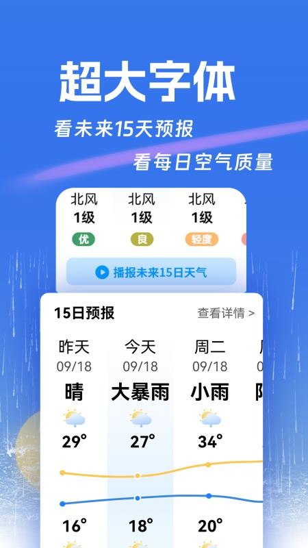 健康天气官方版v1.0.1.d 4