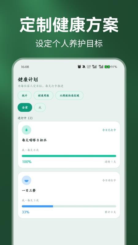 全家健康册手机版v1.0.0(4)