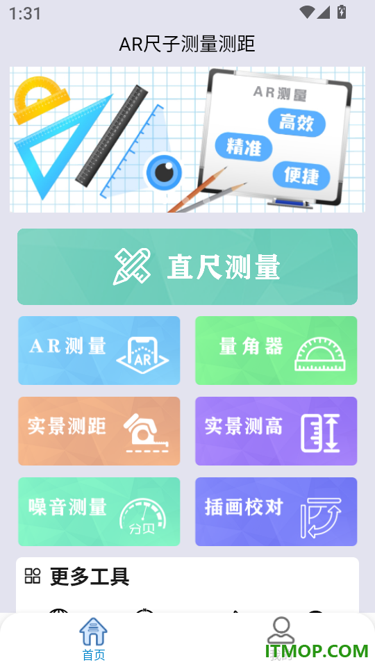 AR尺子测量测距官网版