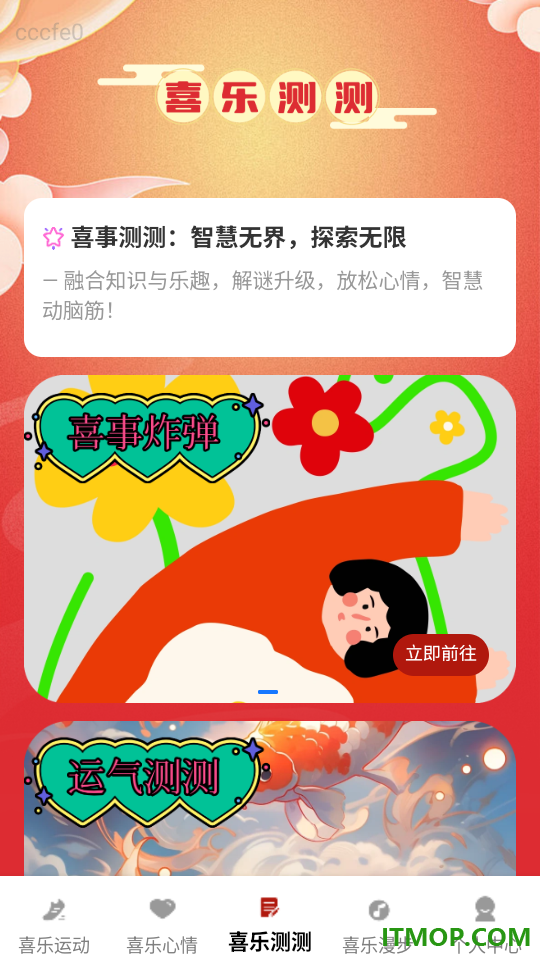 喜乐冲冲手机版