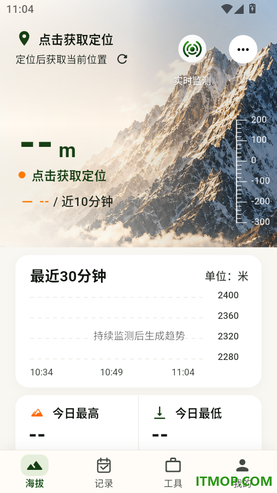 海拔altitude实时海拔手机版