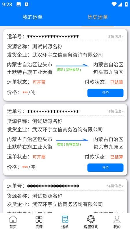 西部互通司机最新版v2.0.26(3)