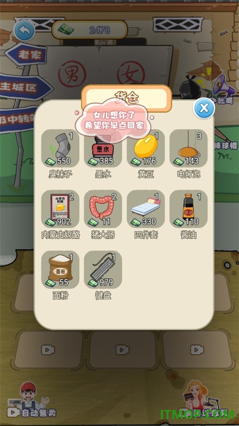 我的养家日记游戏