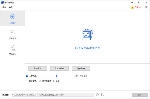 压缩宝官方免费版(视频压缩)