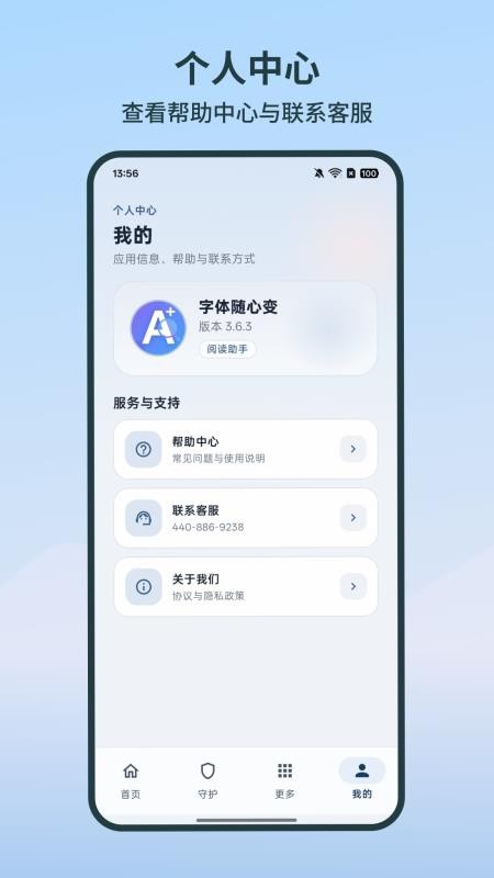 字体随心变官方版v3.6.3 1