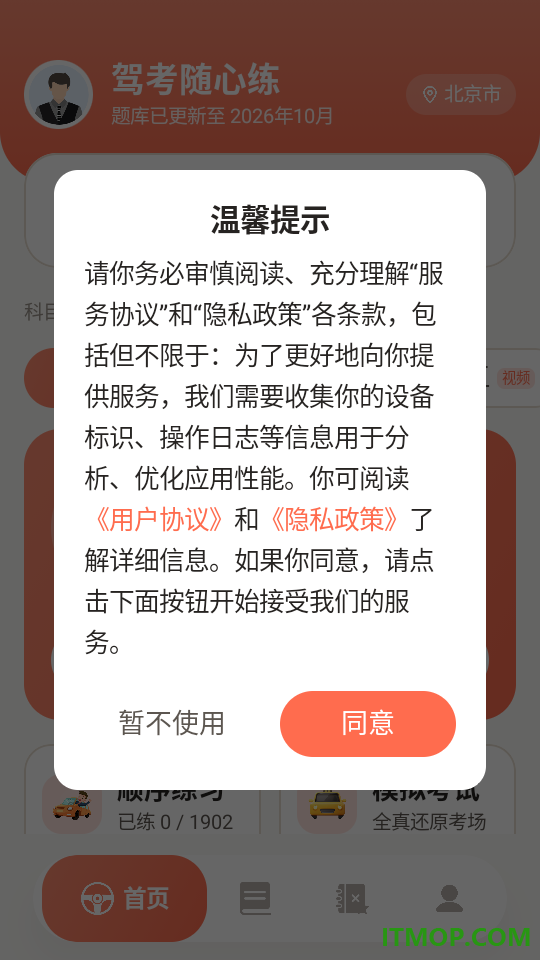 驾考随心练免费版