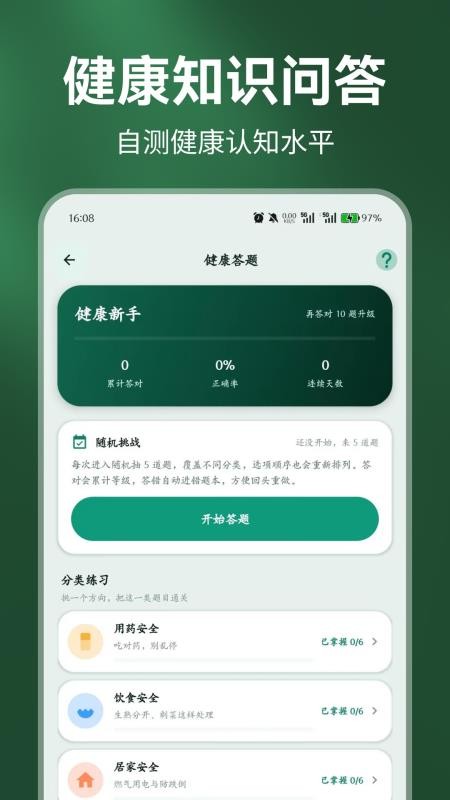 全家健康册手机版v1.0.0(2)