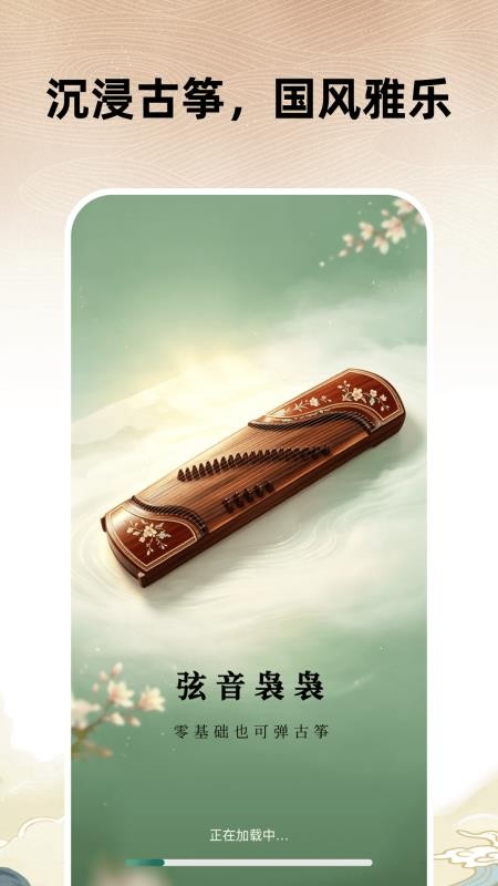 全能古筝模拟器appv1.1.4 4