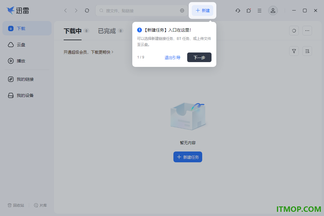 迅雷17无广告绿色精简版