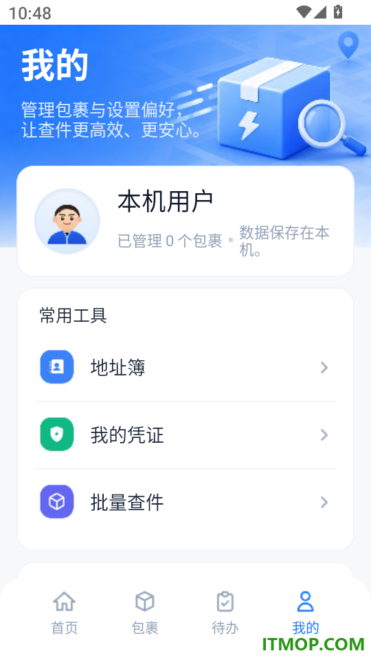 快递加急查安卓版