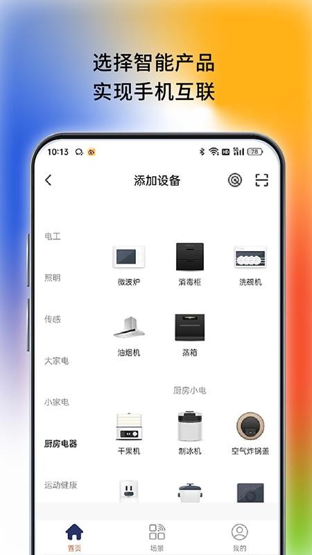 西屋智能管家最新版v1.2.0(2)
