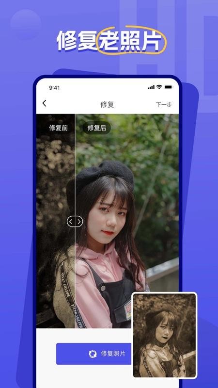 画质修复官方版v2.4.2 4