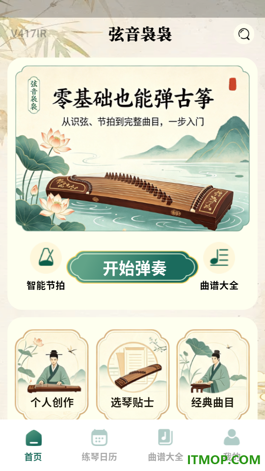 全能古筝模拟器app