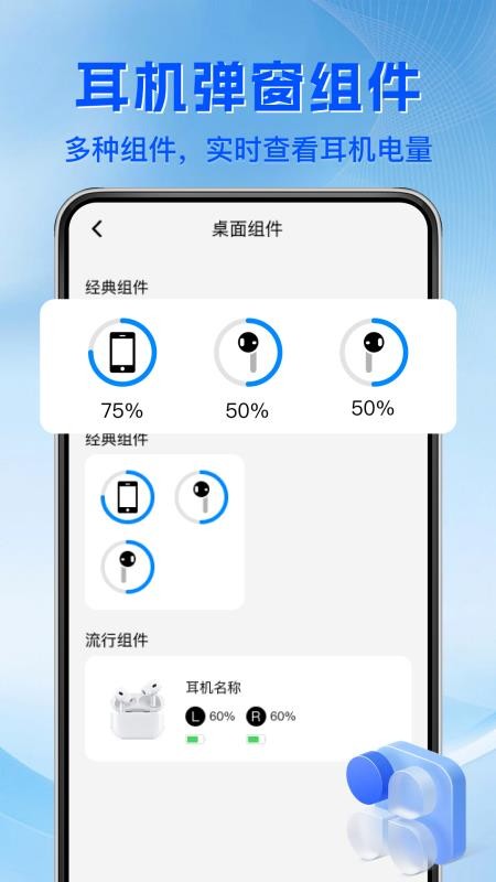 蓝牙耳机连接宝官网版v1.0.9 1