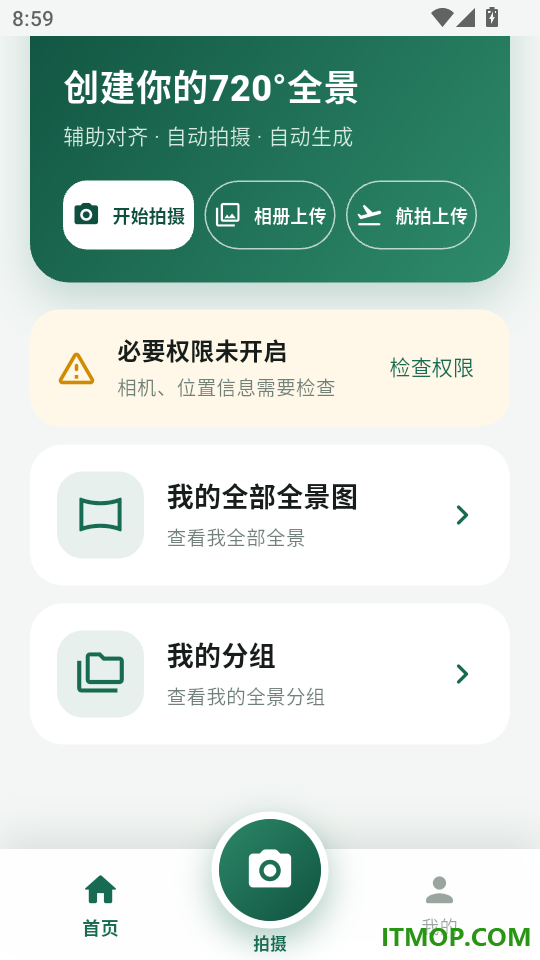 全景拍官网版