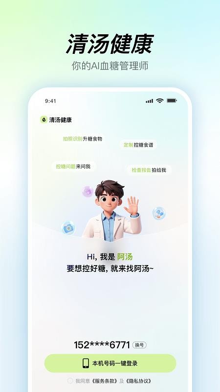 清汤健康官方版v1.0.33(1)