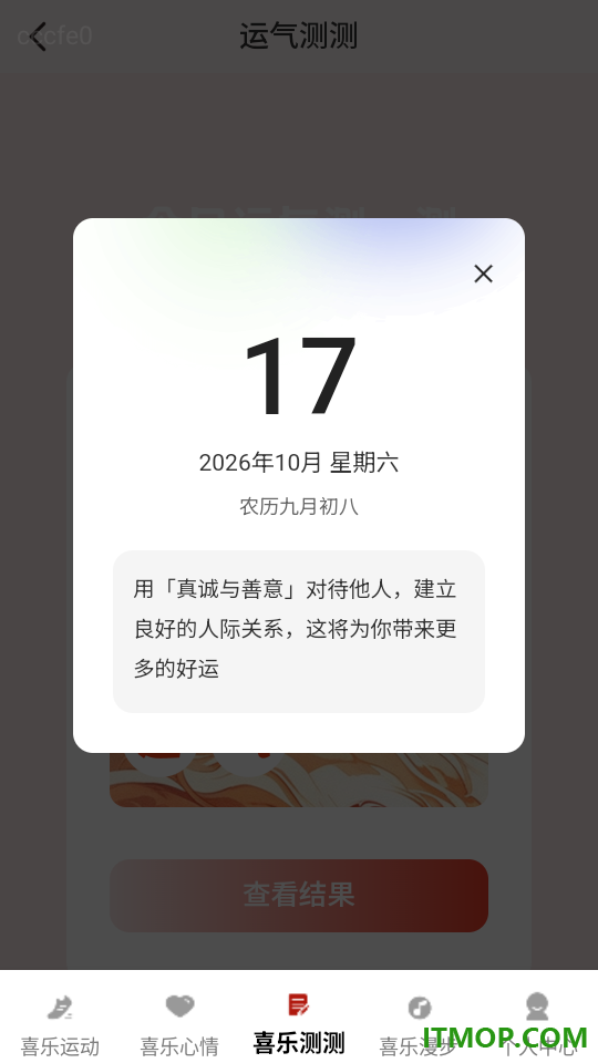 喜乐冲冲手机版