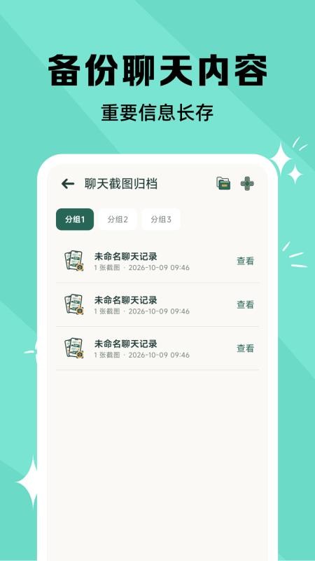 微聊天还原手机备份云免费版v1.0.1 1