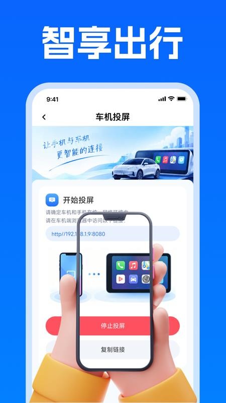 车载手机互联软件v1.0.0(3)