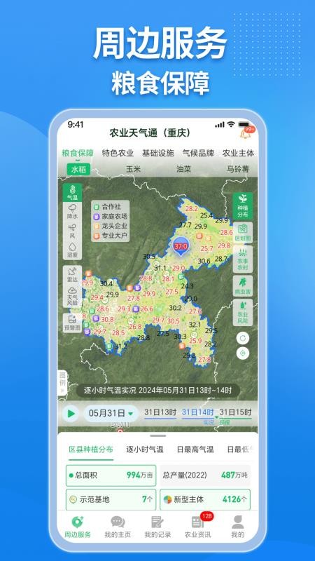 农业天气通官方网站v4.6.7 5