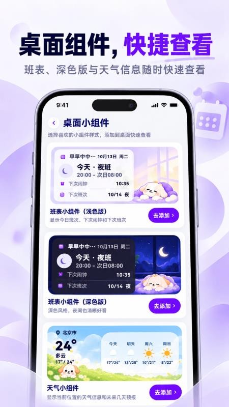 排班日历Easy倒班闹钟手机版v3.0.0.101(2)