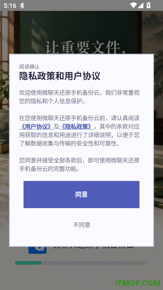 微聊天还原手机备份云免费版