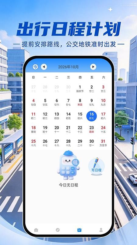 公交地铁畅行通最新版v1.0.0 1